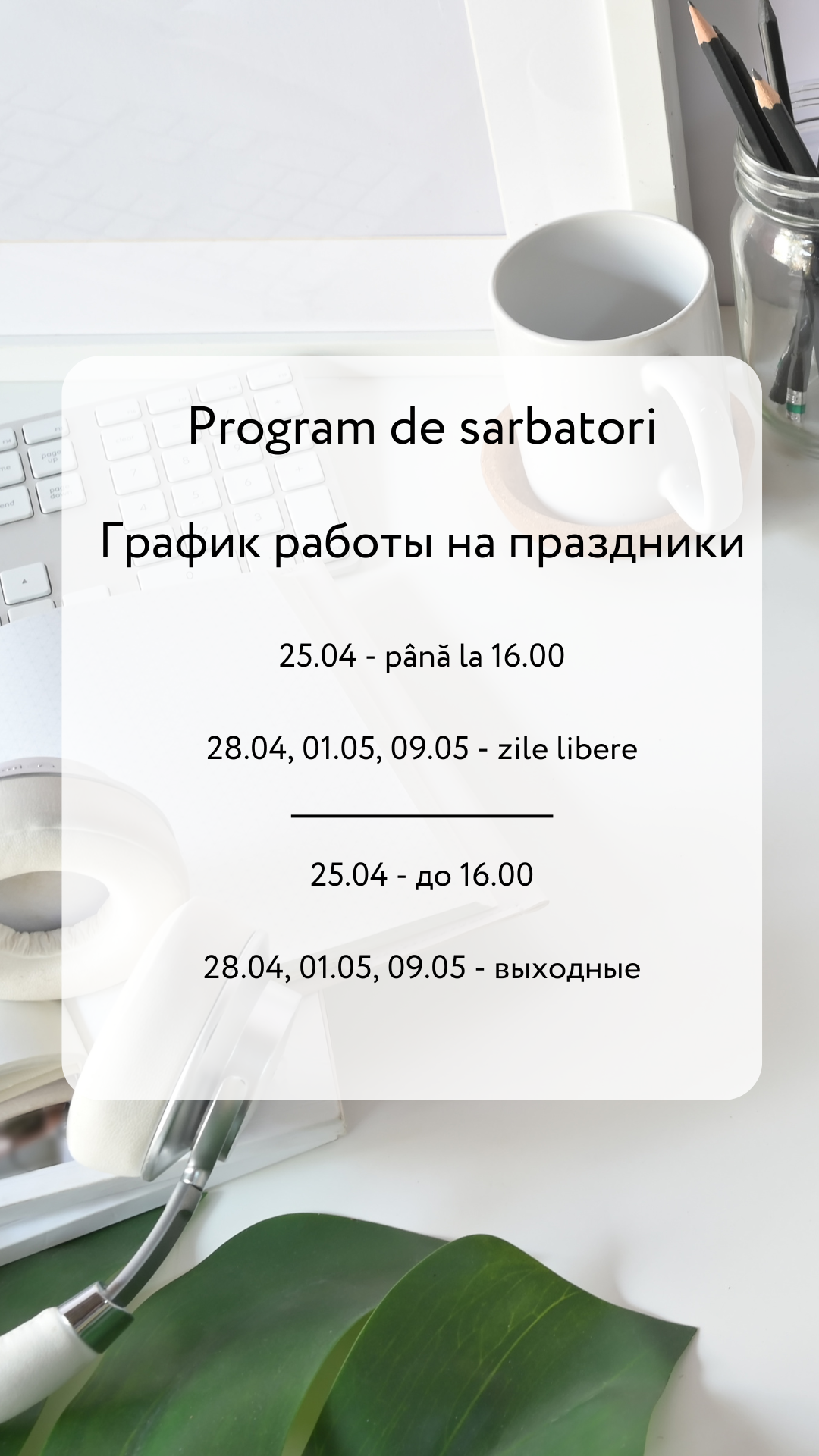 Program de sarbatori